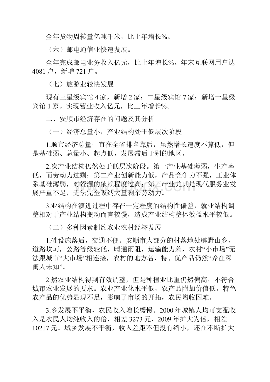 贵州安顺经济发展状况分析.docx_第2页