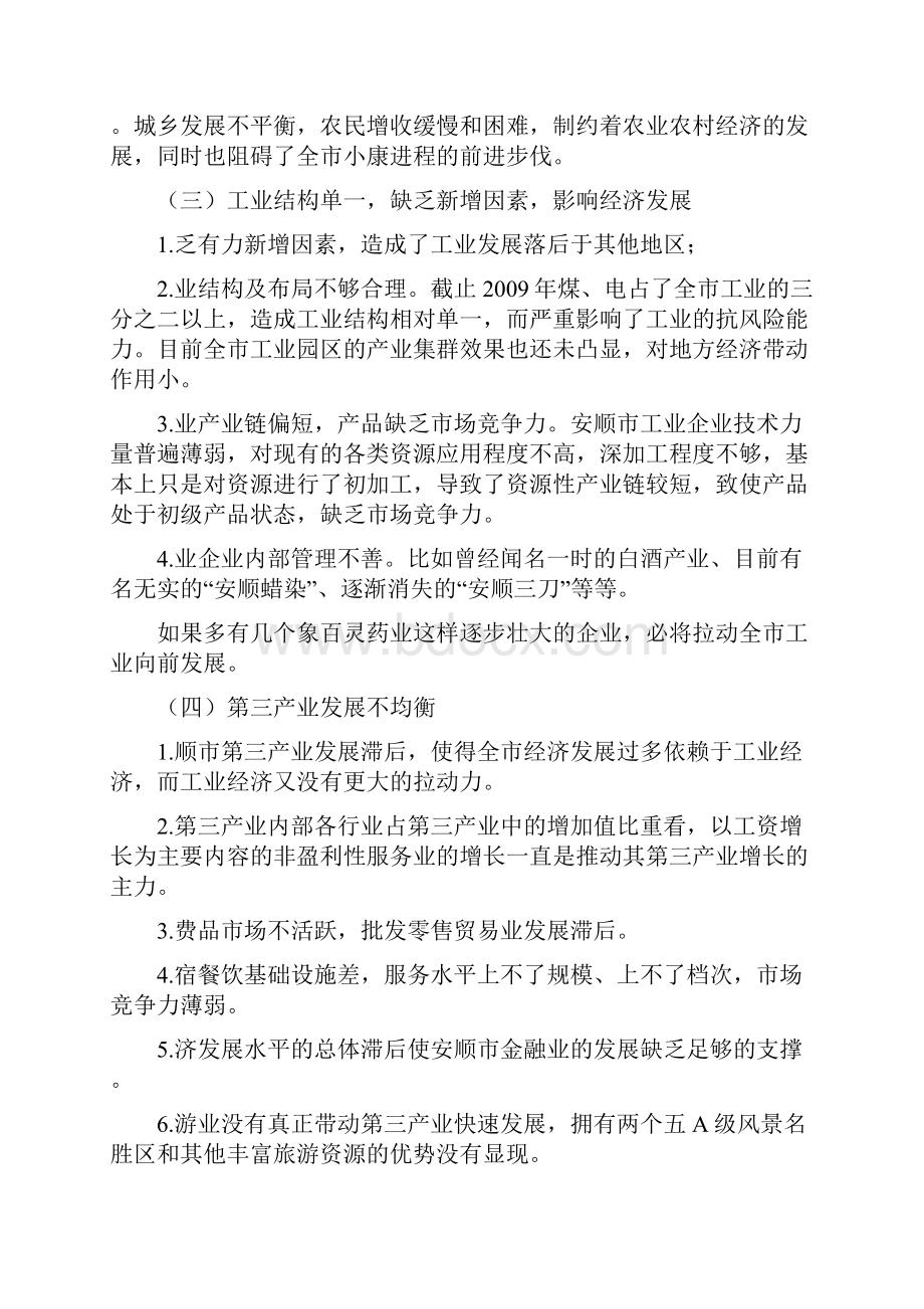 贵州安顺经济发展状况分析.docx_第3页