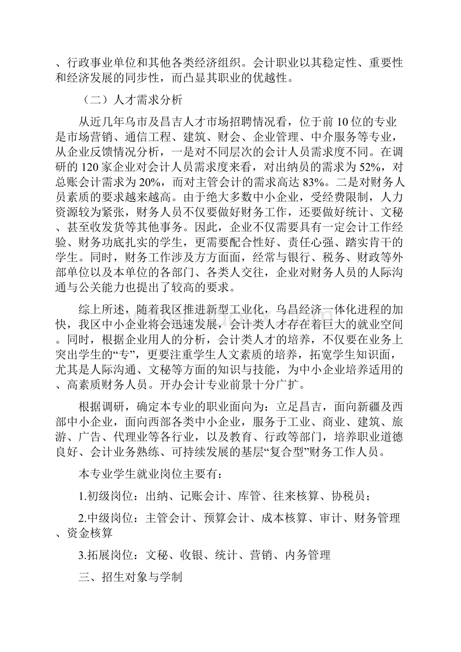 会计专业人才培养方案汉语.docx_第2页