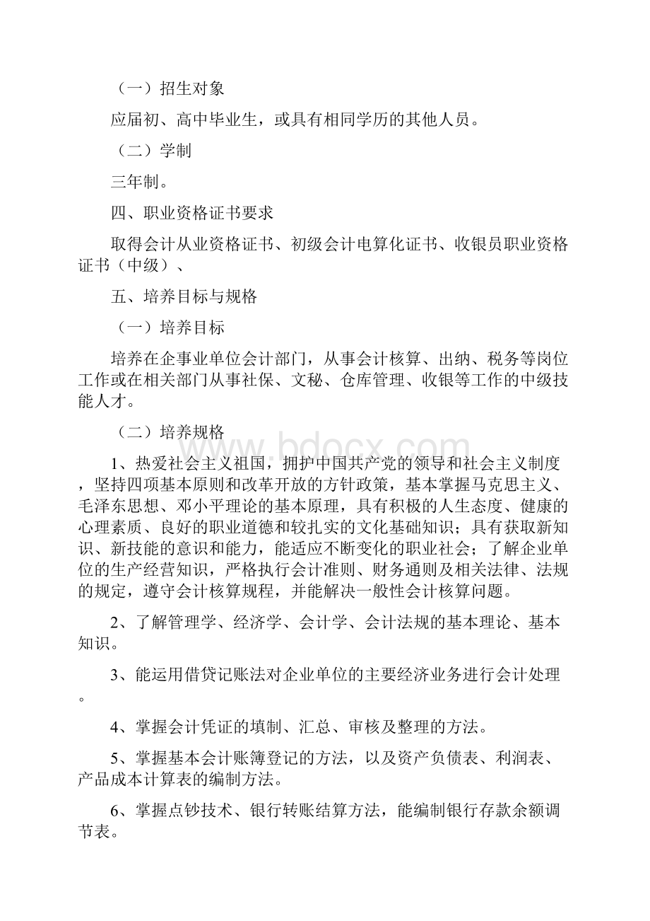 会计专业人才培养方案汉语.docx_第3页