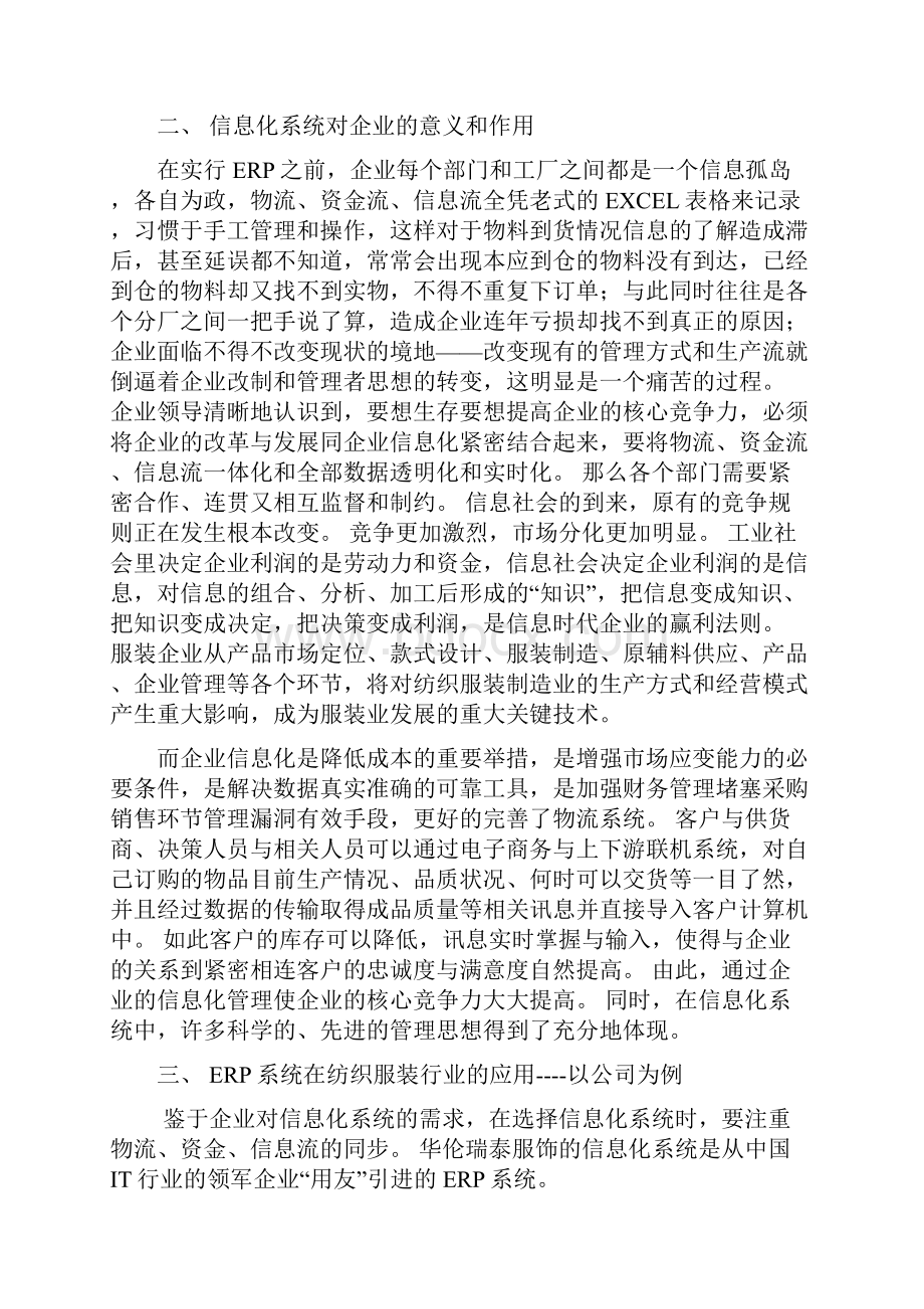 服装行业现代信息化采购系统应用可行性报告.docx_第2页