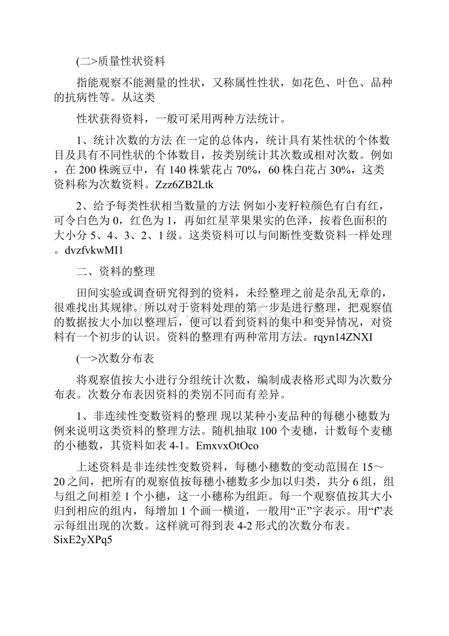 试验资料的整理与特征数.docx_第3页