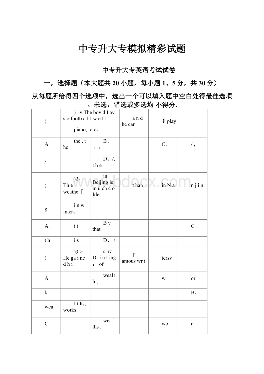 中专升大专模拟精彩试题.docx_第1页