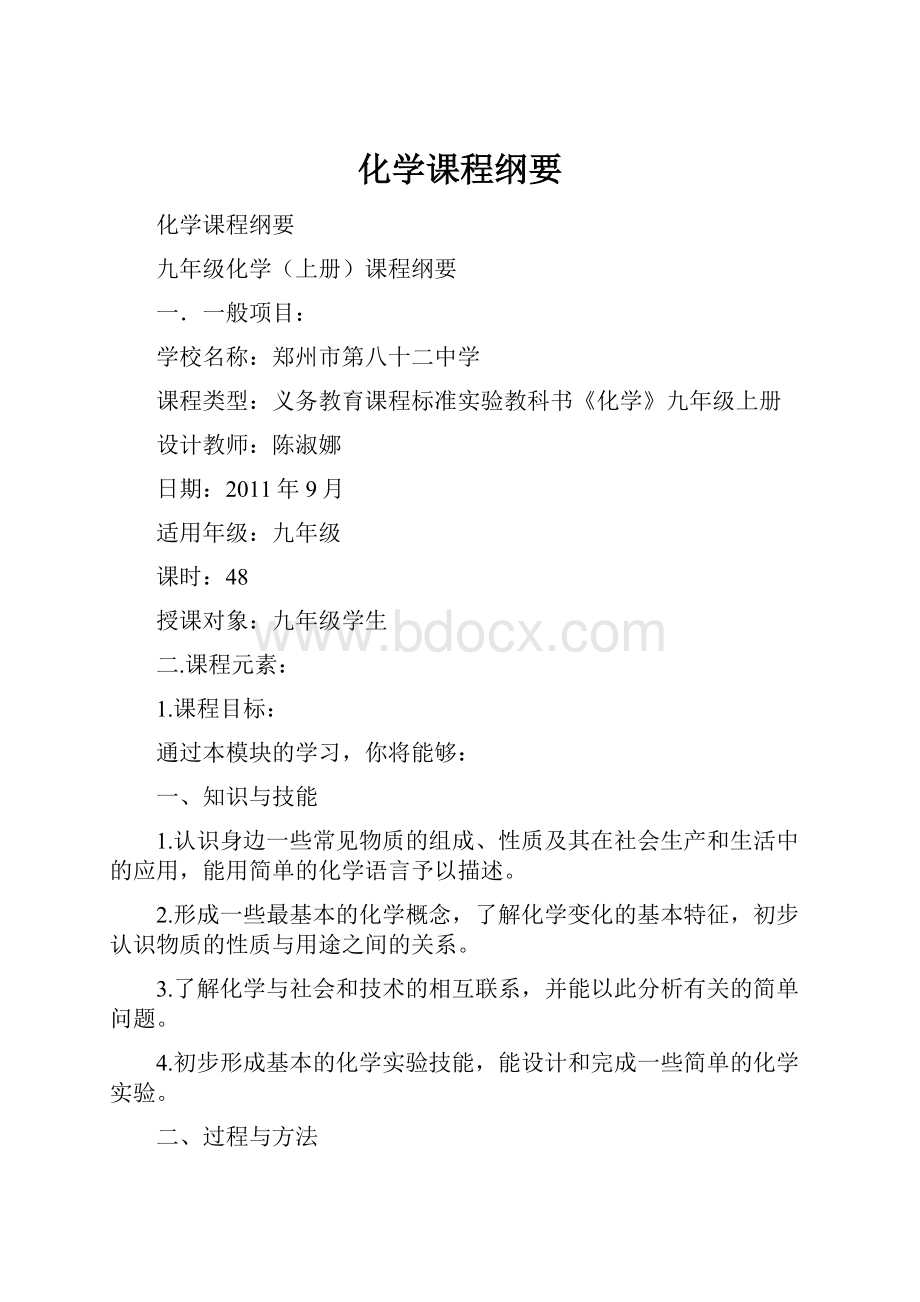 化学课程纲要.docx_第1页