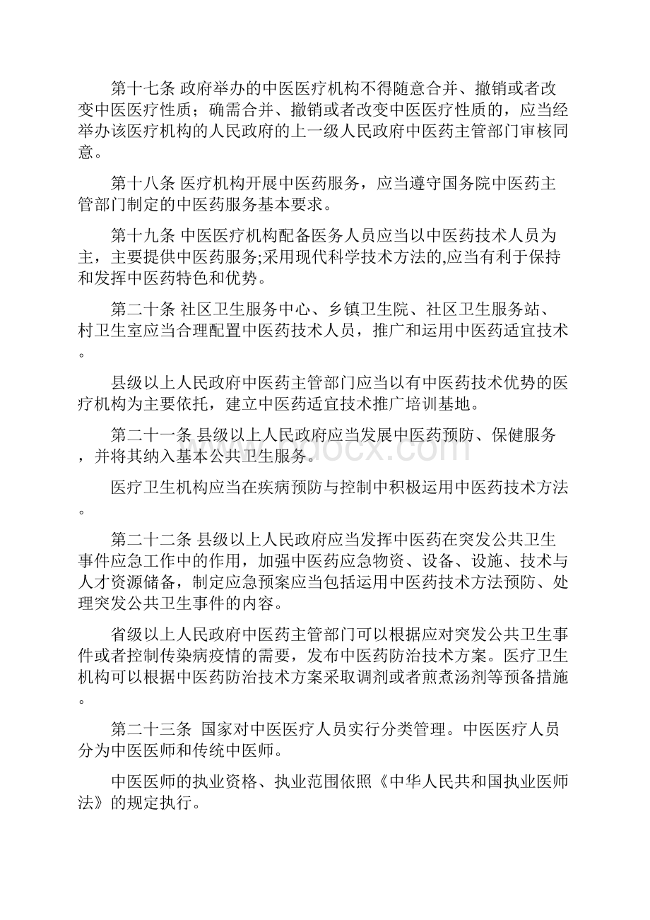 《中华人民共和国中医药法征求意见稿》.docx_第3页