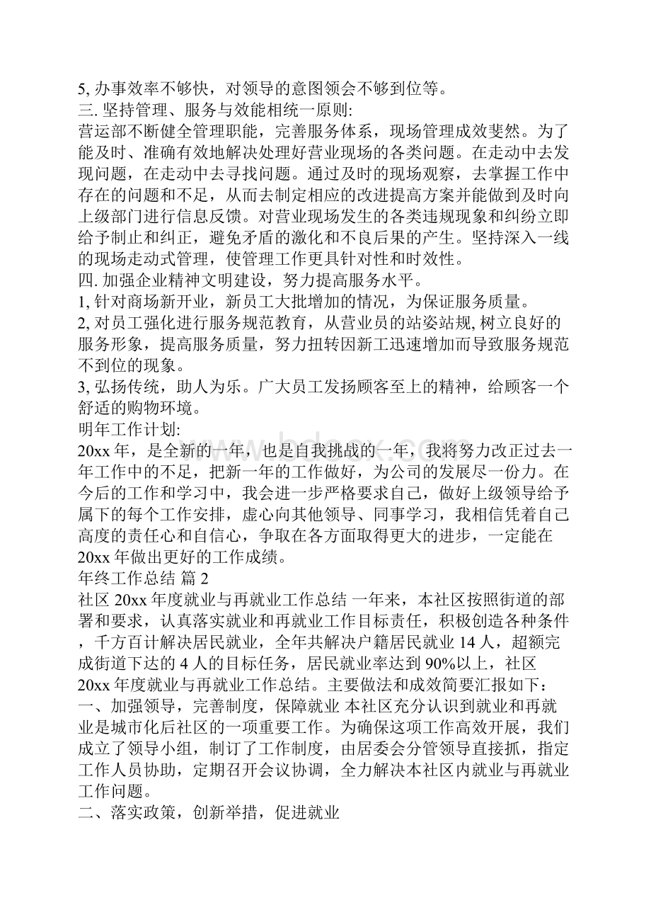 终工作总结15Word下载.docx_第2页