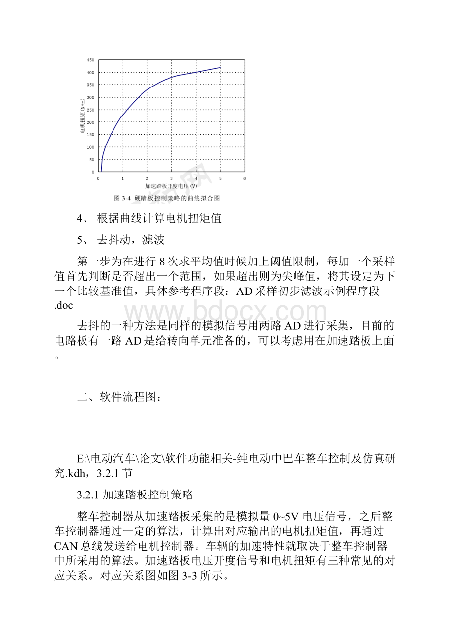 最新电动汽车加速踏板控制策略资料.docx_第2页