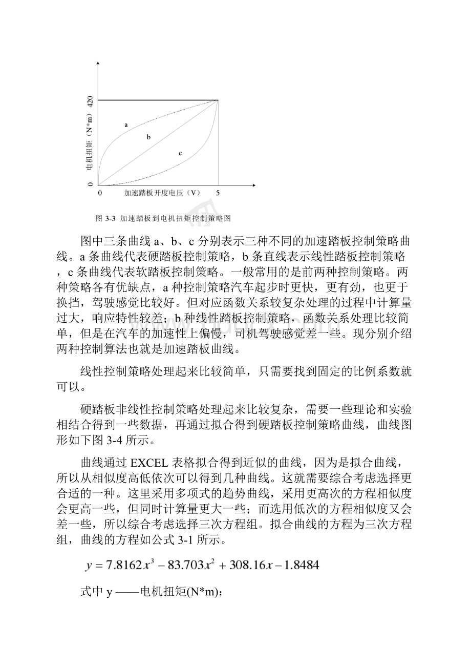 最新电动汽车加速踏板控制策略资料.docx_第3页