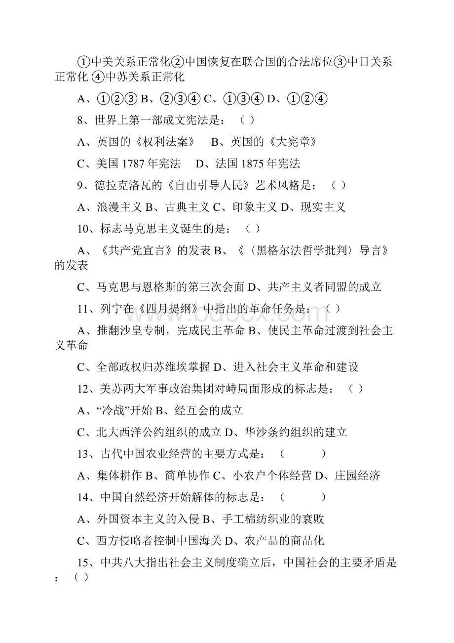 高二学业水平模拟考试历史试题文档格式.docx_第2页