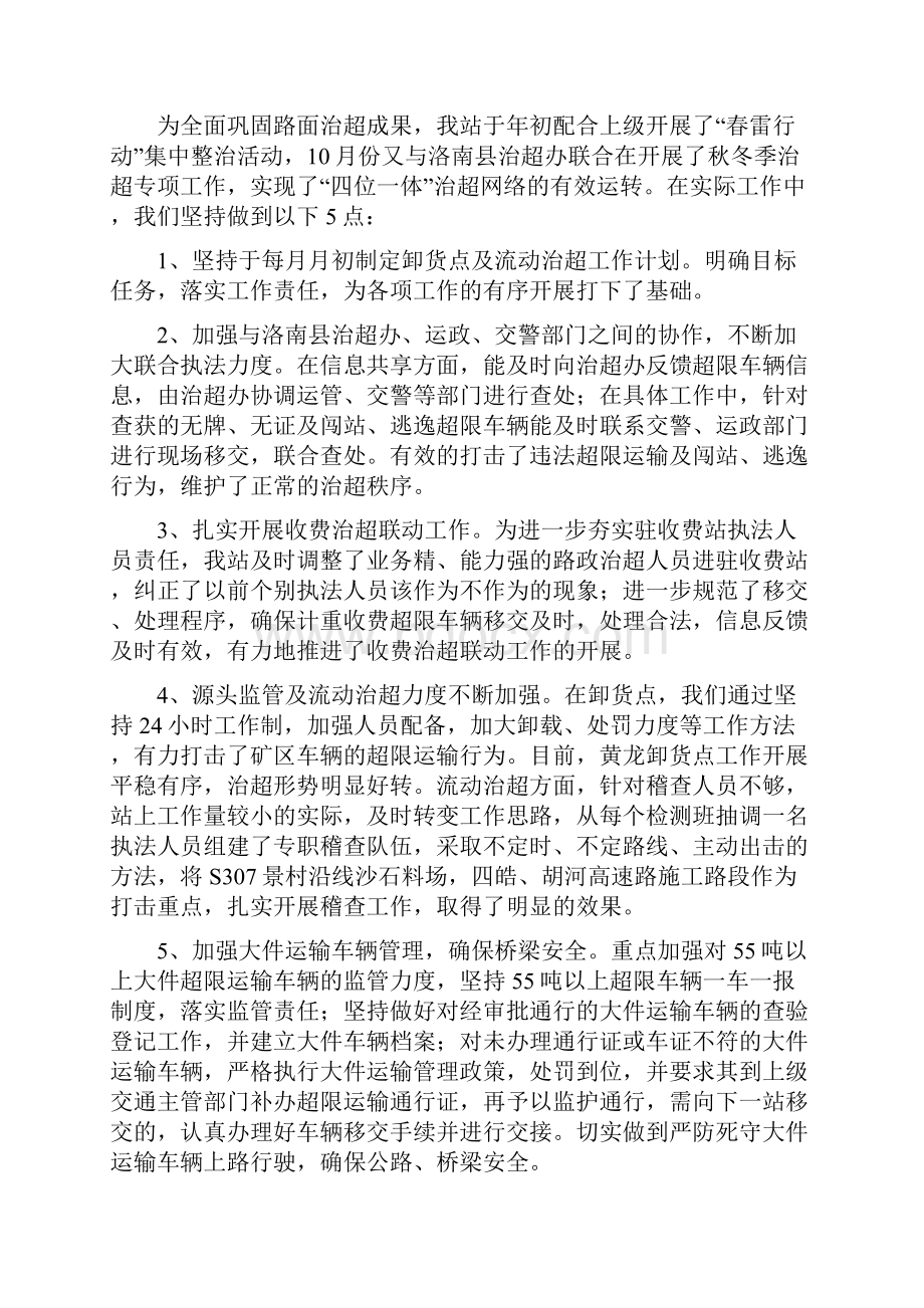 商洛治超工作总结.docx_第3页