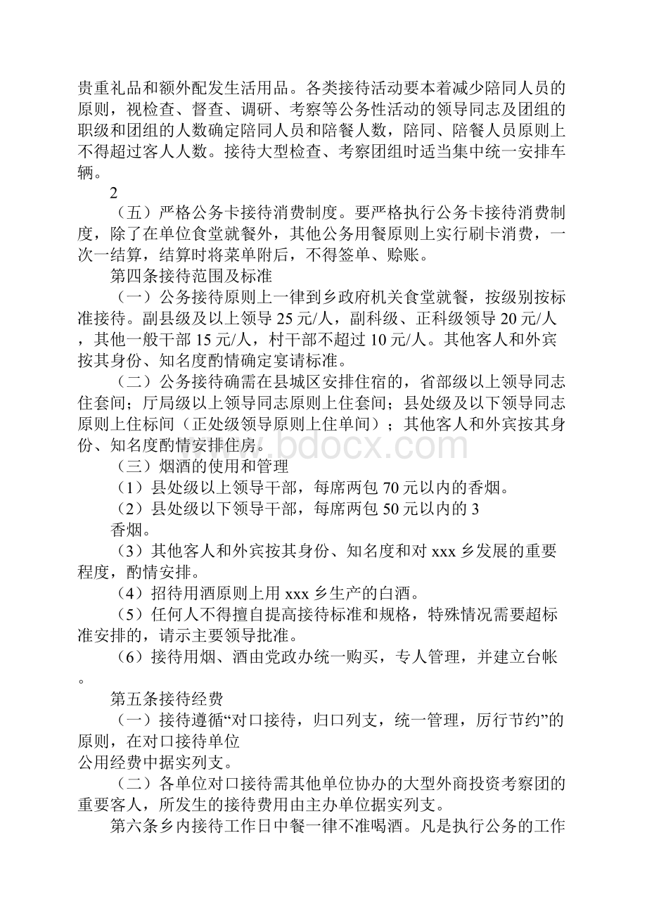 东莞市行政事业单位接待费管理暂行办法.docx_第2页