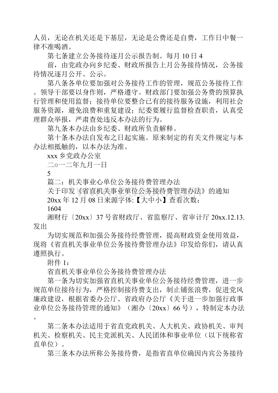 东莞市行政事业单位接待费管理暂行办法.docx_第3页
