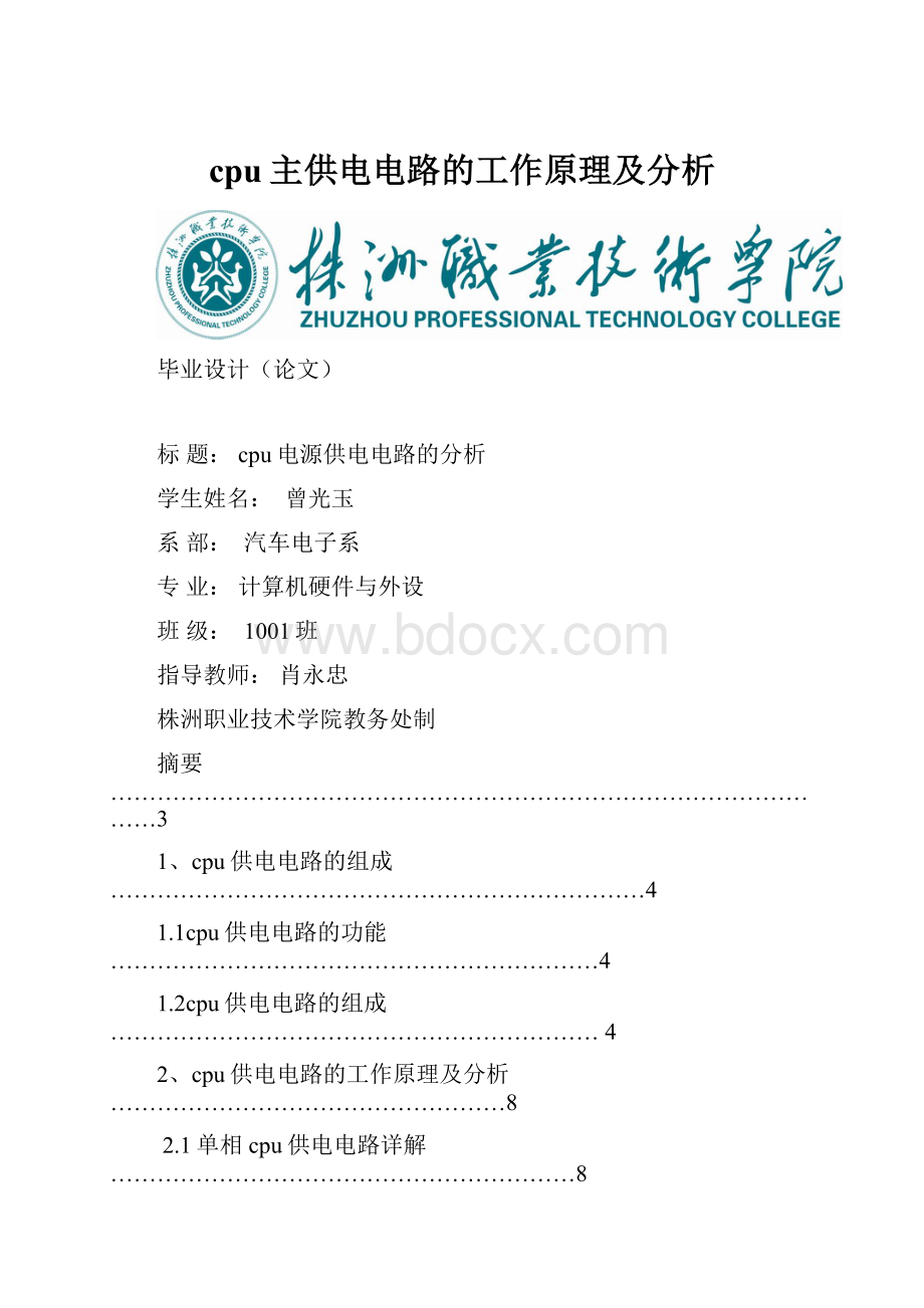 cpu主供电电路的工作原理及分析Word文件下载.docx