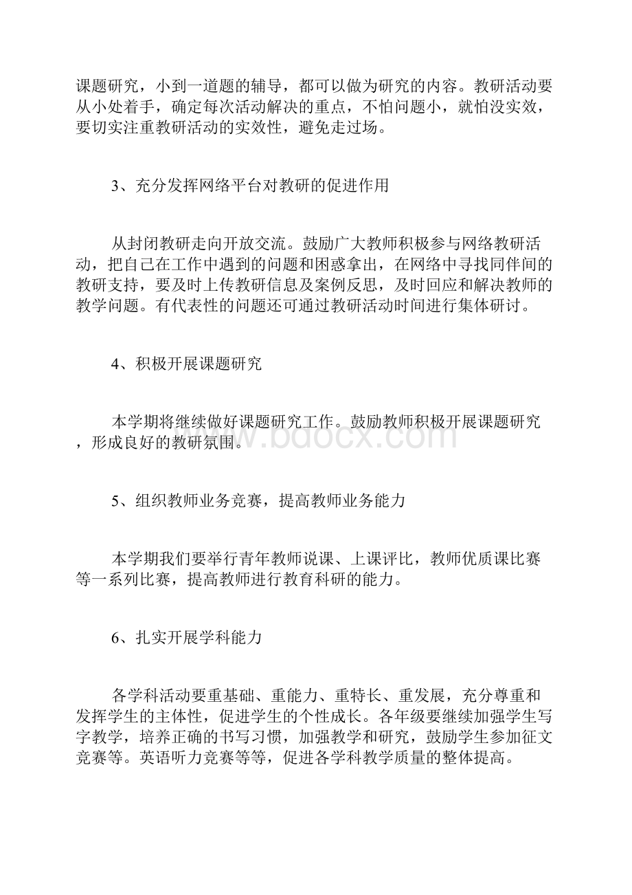 学习计划WORD格式8篇Word文档下载推荐.docx_第3页