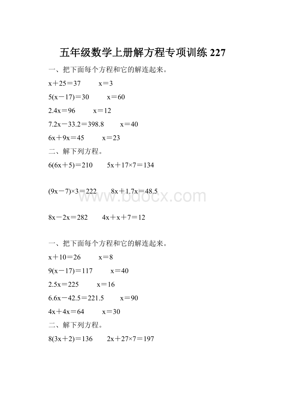 五年级数学上册解方程专项训练227.docx_第1页