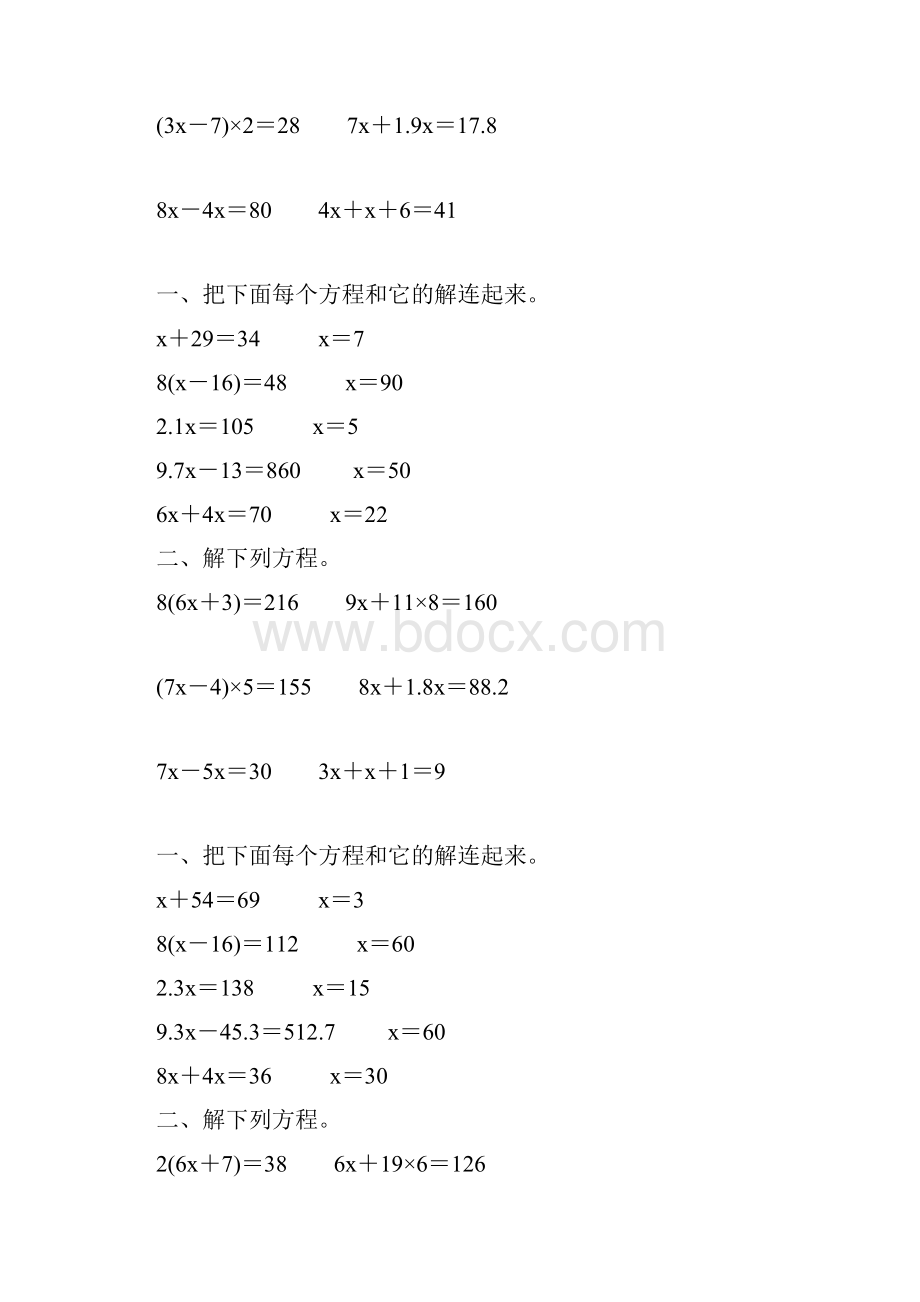 五年级数学上册解方程专项训练227.docx_第2页