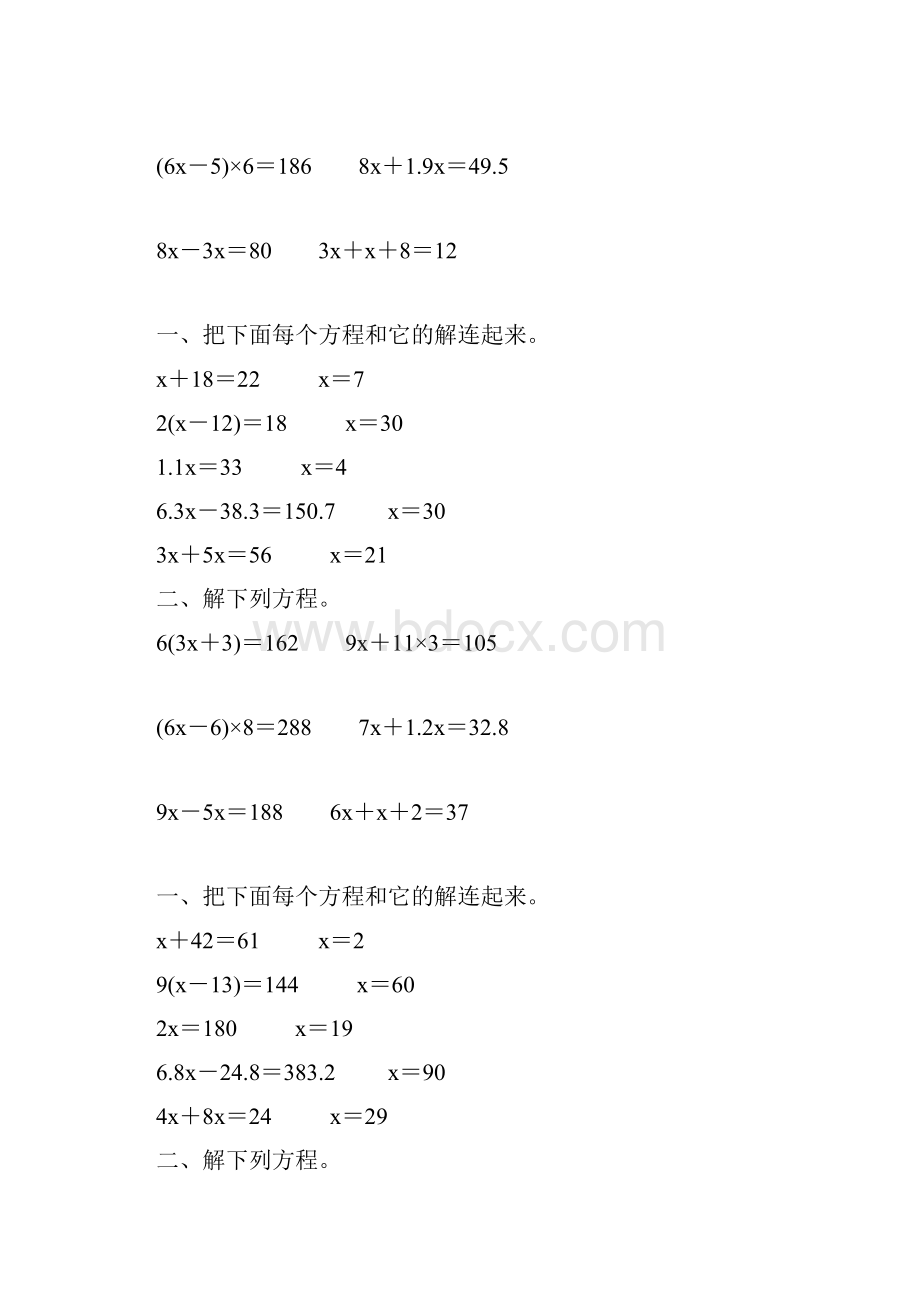 五年级数学上册解方程专项训练227.docx_第3页