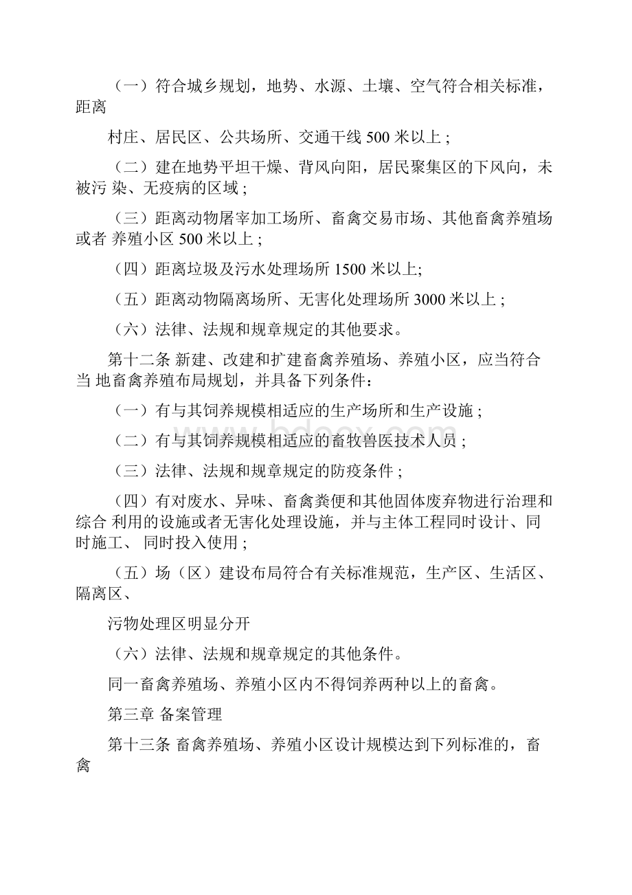 山东省畜禽养殖管理办法修订.docx_第3页