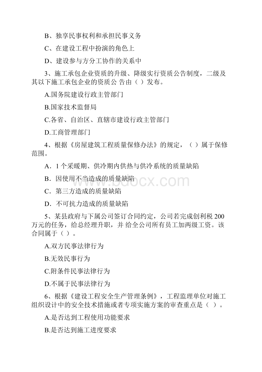 注册二级建造师《建设工程法规及相关知识》测试题II卷 附解析Word文档格式.docx_第2页