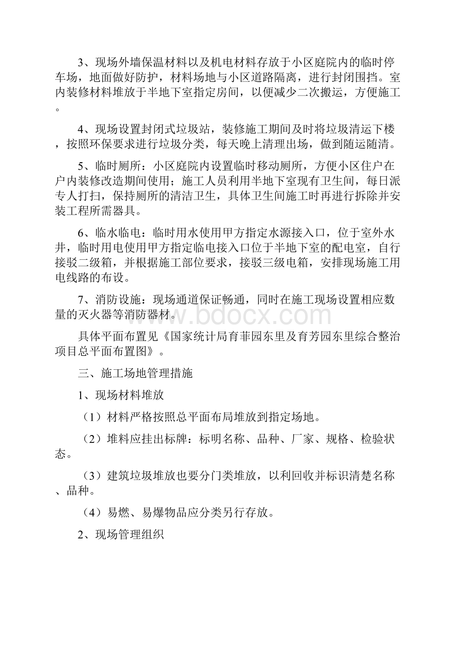 施工现场总平面布置方案.docx_第2页