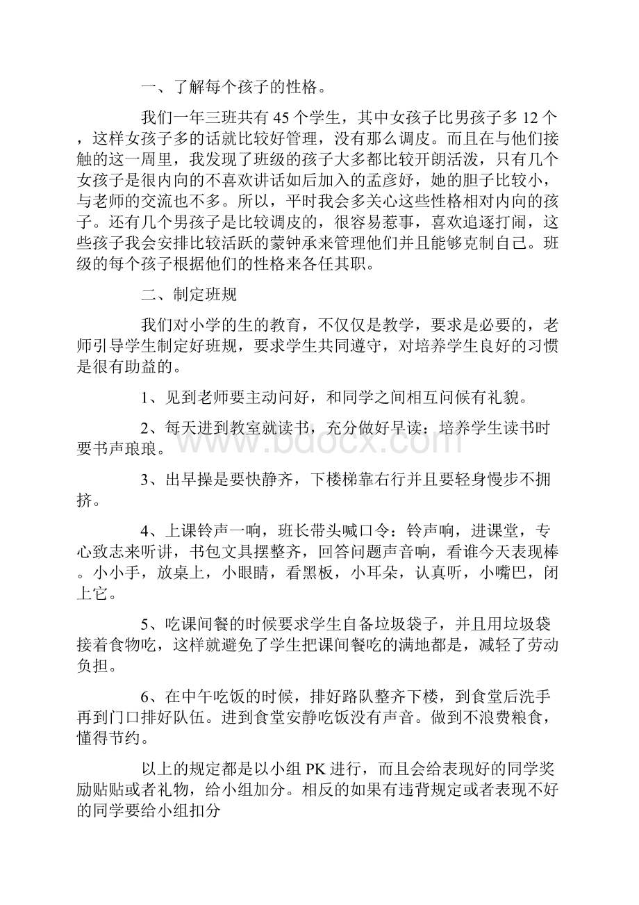 教师工作计划最新精选大全5篇Word文件下载.docx_第3页