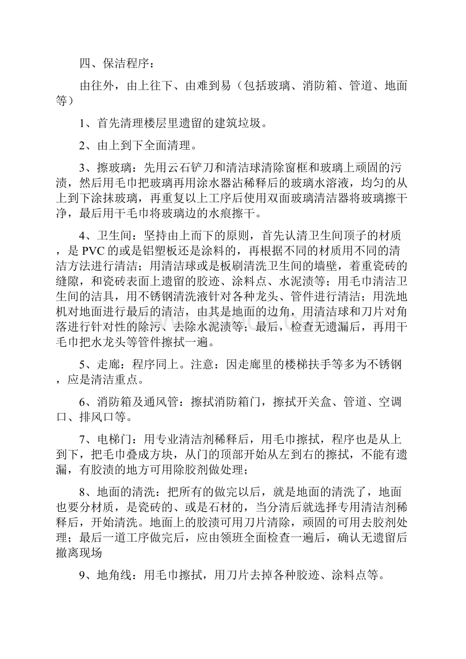 商务楼开荒保洁计划书文档格式.docx_第2页