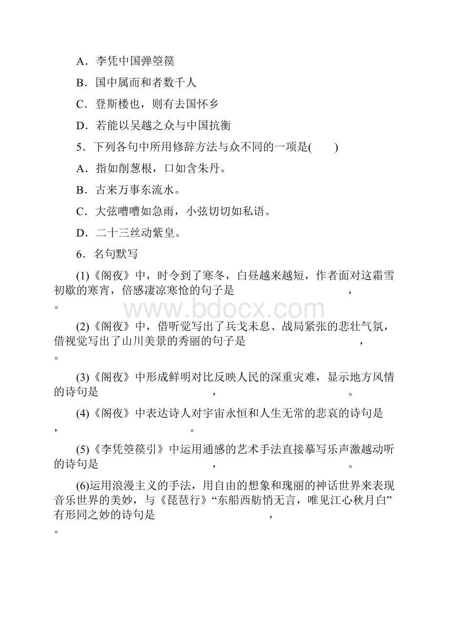 阁夜 李凭箜篌引Word格式.docx_第2页