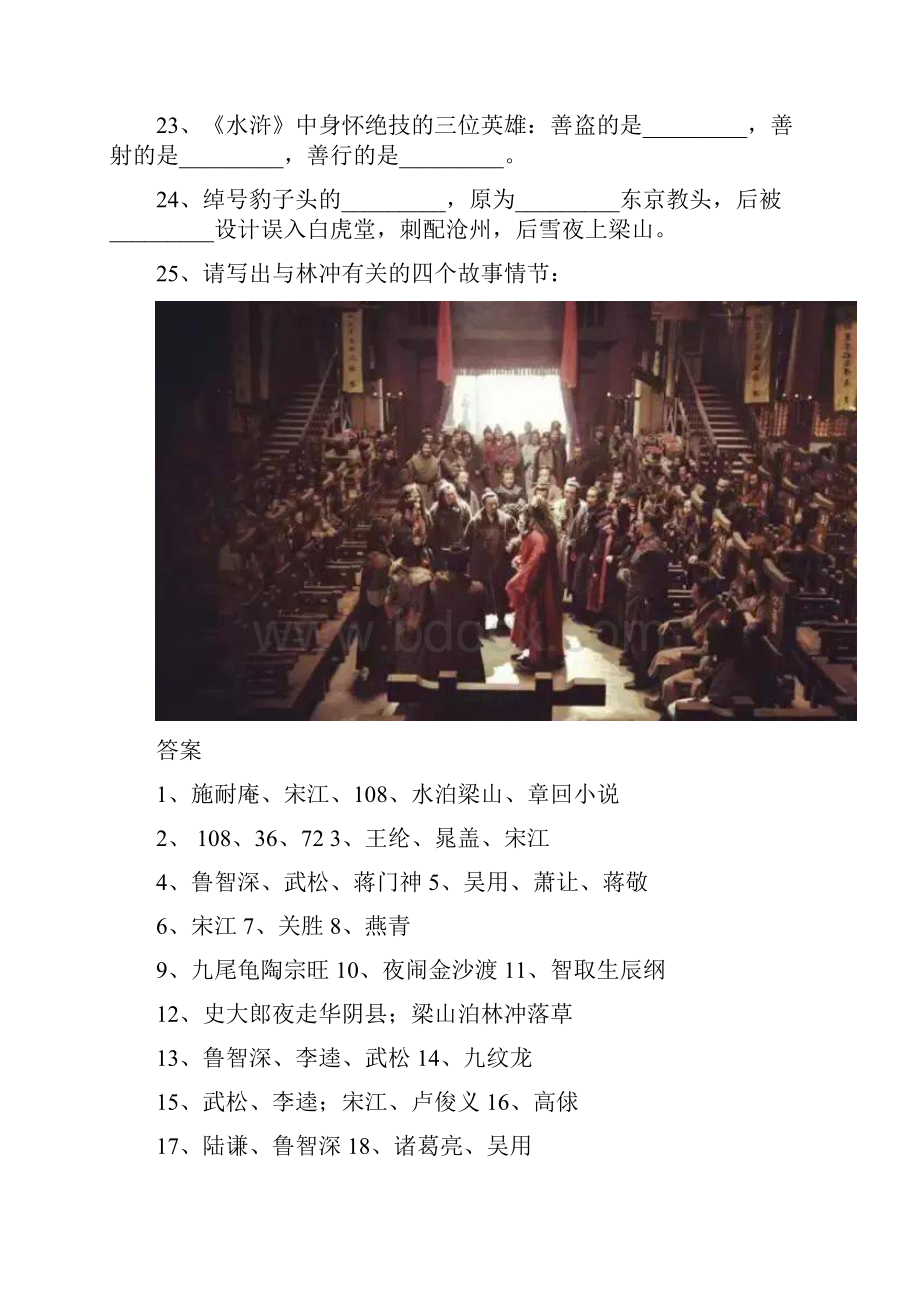 红楼梦三国演义水浒传西游记练习题含答案Word文档下载推荐.docx_第3页