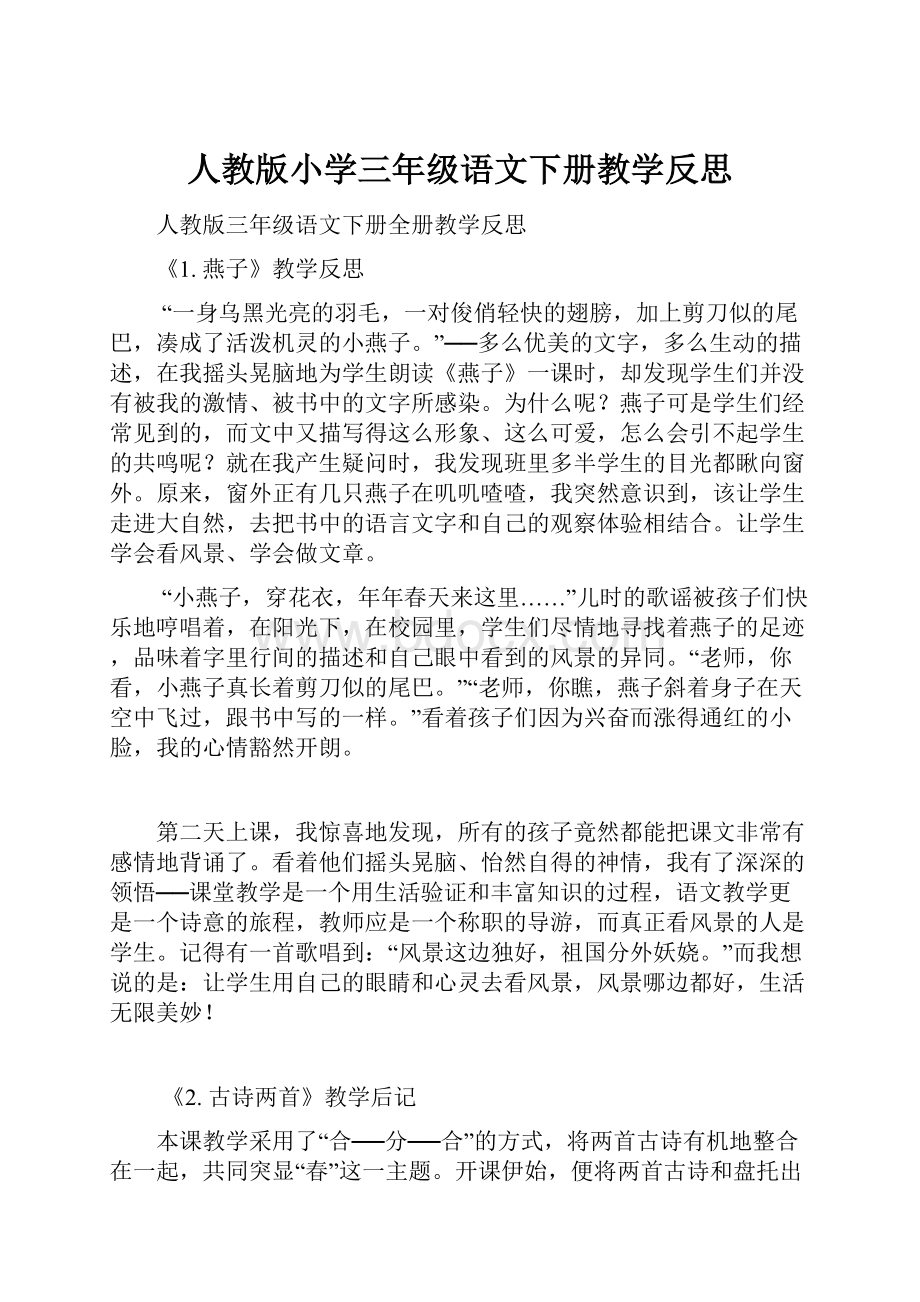 人教版小学三年级语文下册教学反思Word文件下载.docx