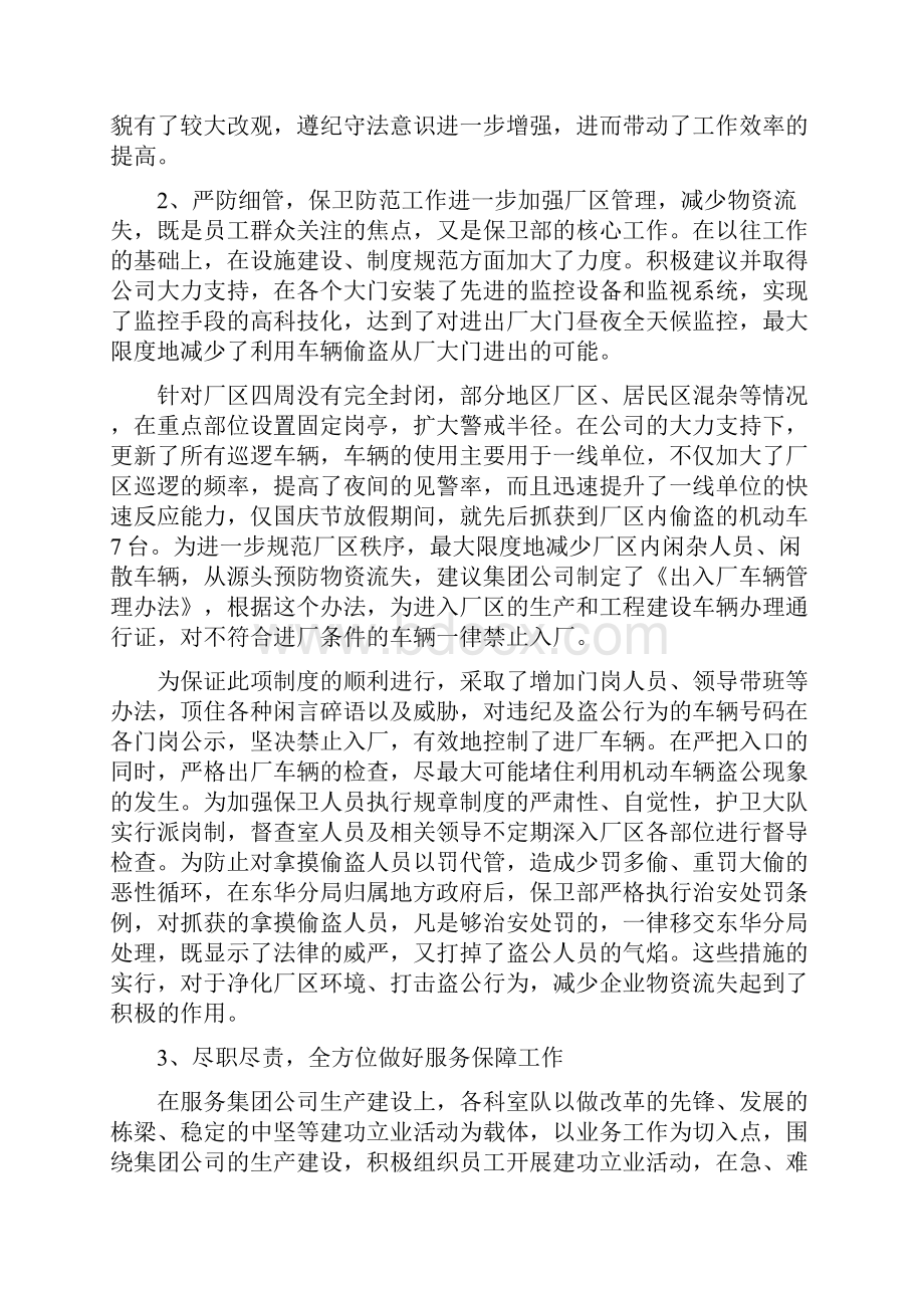 学校保安年度工作总结与学校信息技术工作总结范文汇编doc.docx_第3页