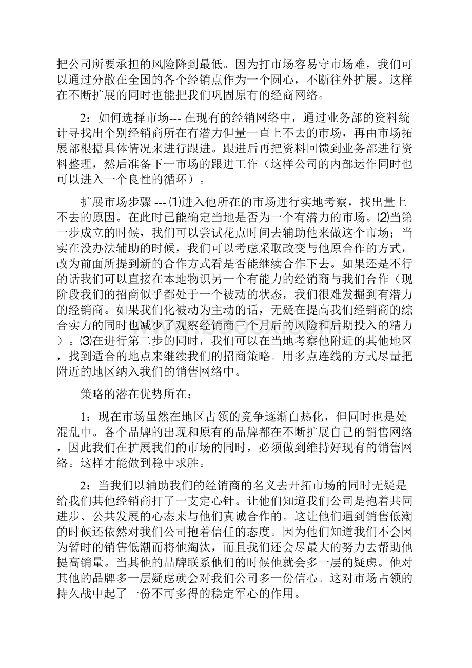 招商案例.docx_第2页