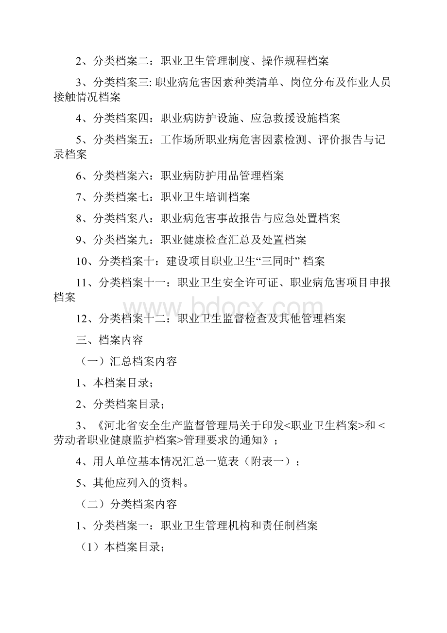 职业卫生档案建立要求及格式.docx_第2页