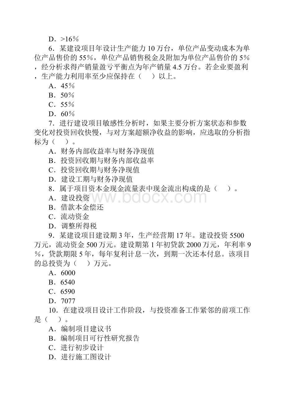 一级建造师真题及答案Word文档下载推荐.docx_第2页