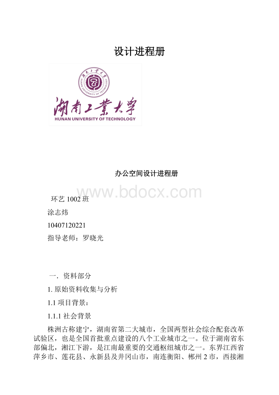 设计进程册.docx