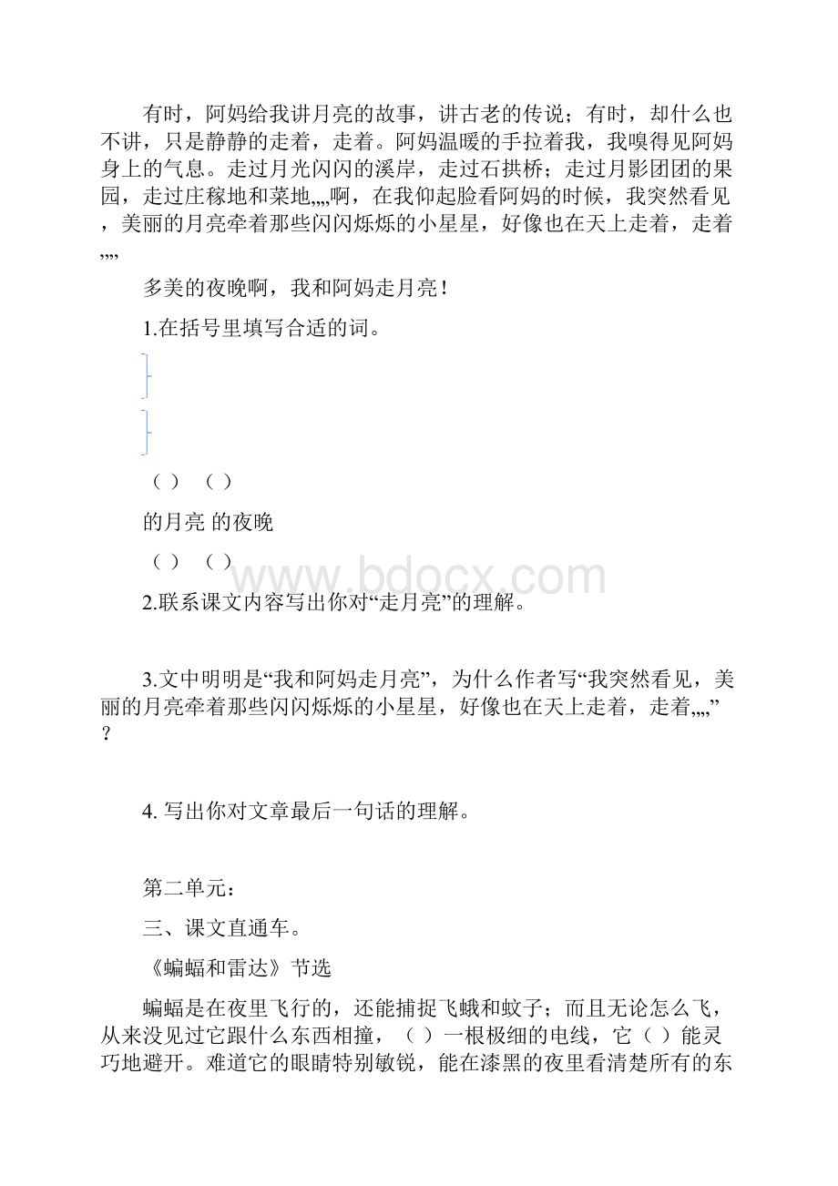 最新秋部编版语文四年级上册课内阅读专项及参考答案Word文档下载推荐.docx_第2页