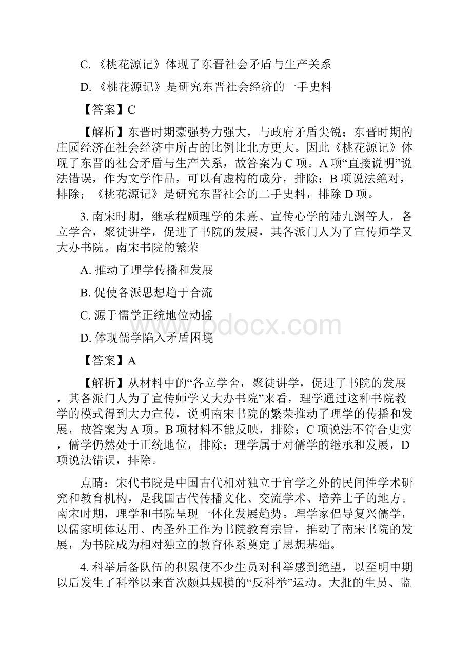 湖北省武汉市武昌区18届高三调研考试文综历史试题解析版.docx_第2页