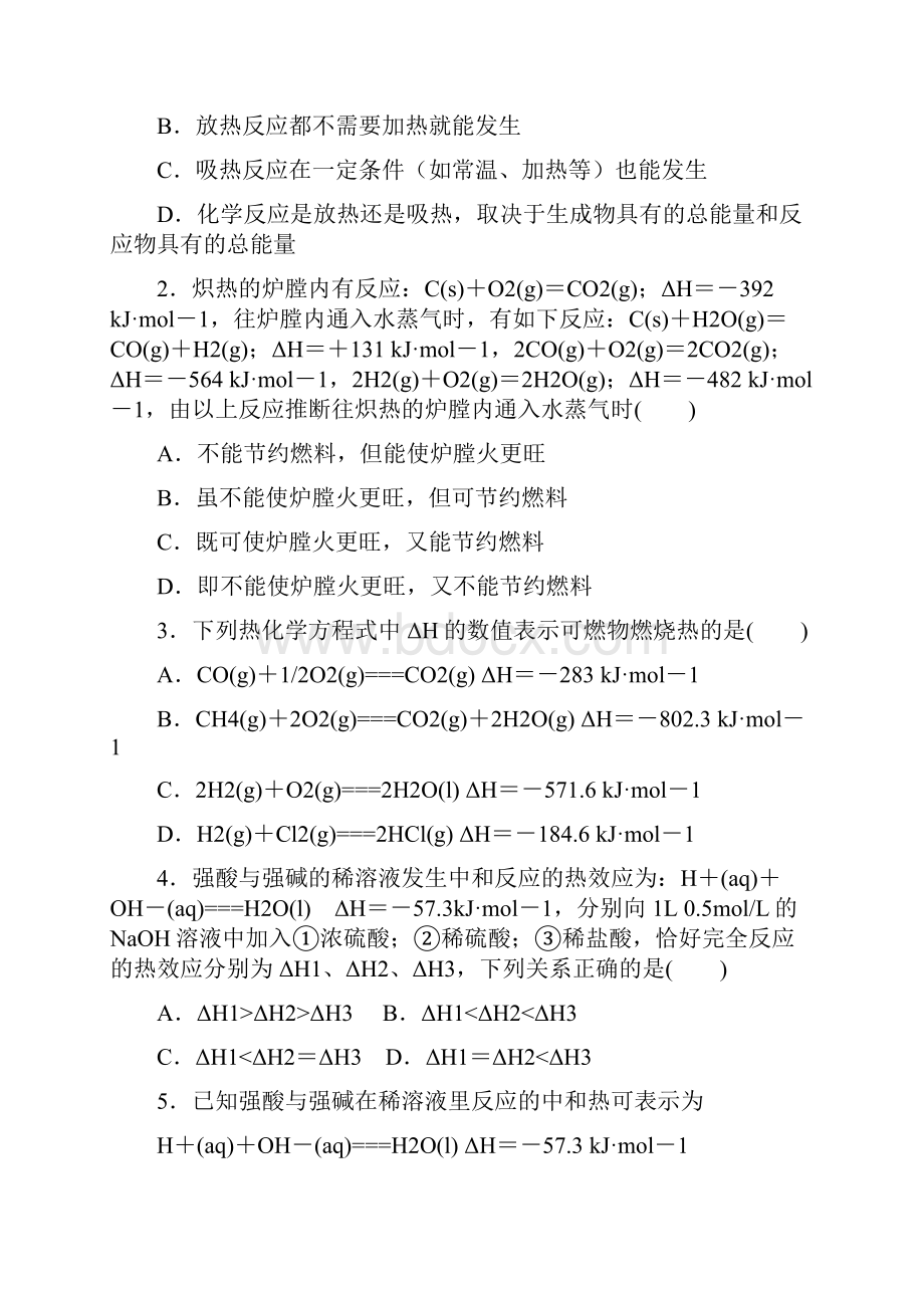 高考化学一轮复习专题11化学反应与能量学生版Word文档下载推荐.docx_第2页