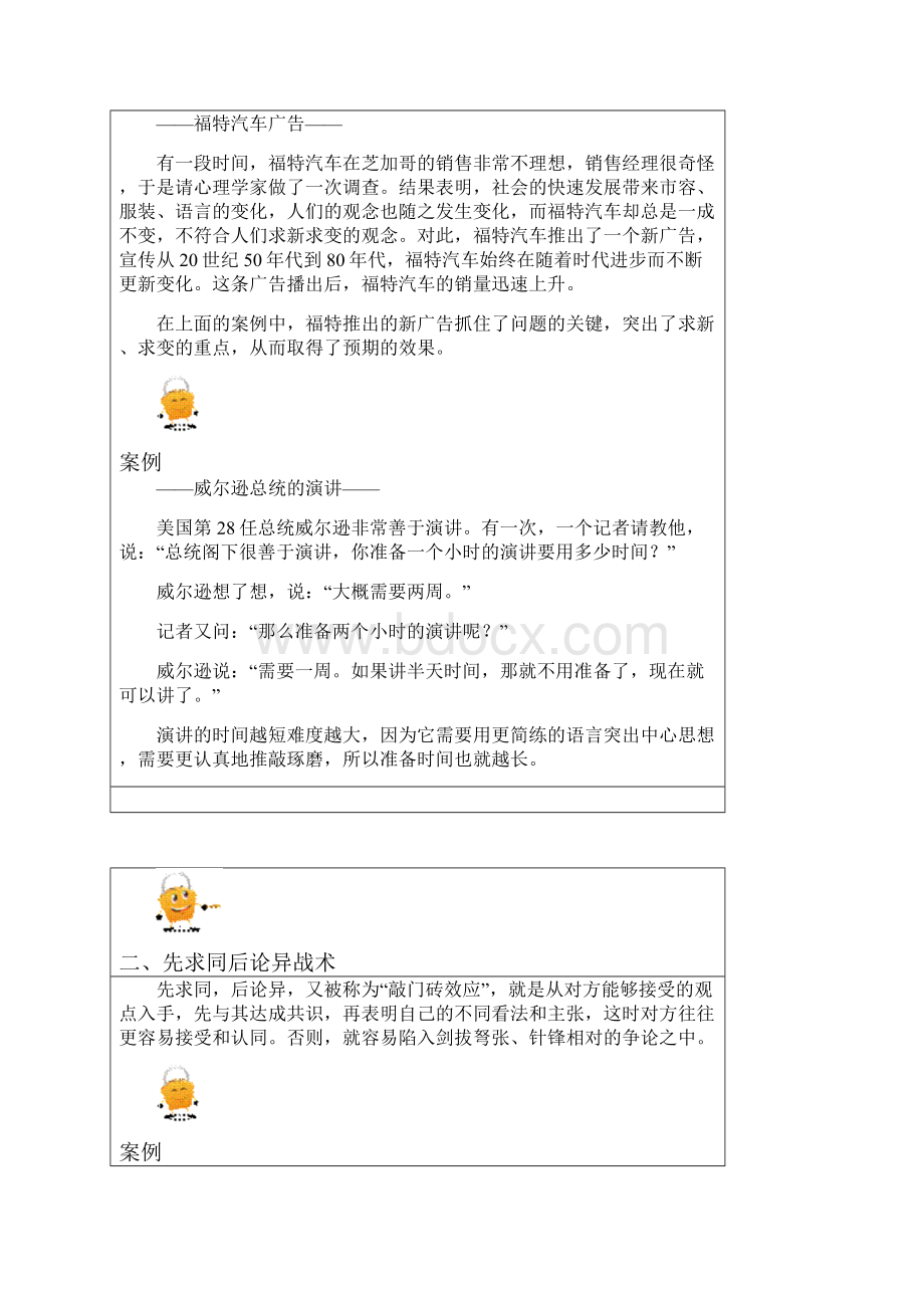 有效说服他人的六种战术.docx_第2页