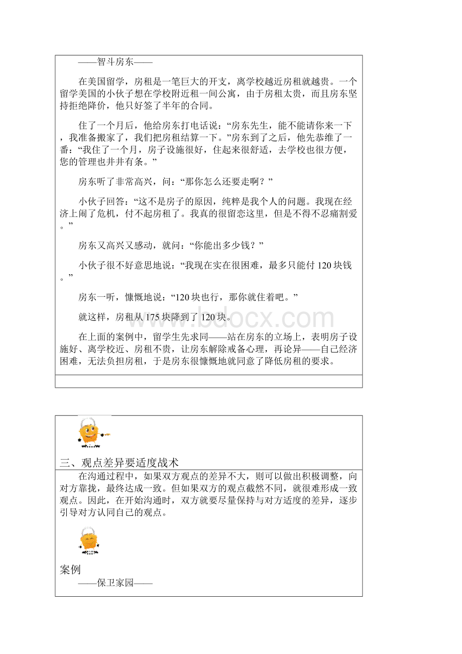 有效说服他人的六种战术.docx_第3页