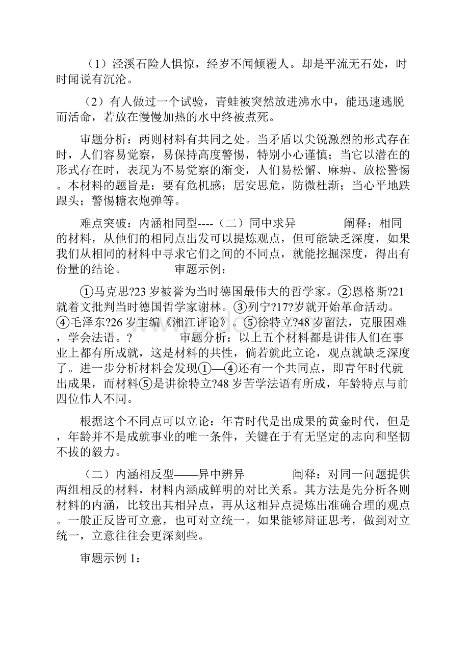 多则材料类作文的审题立意文档格式.docx_第3页