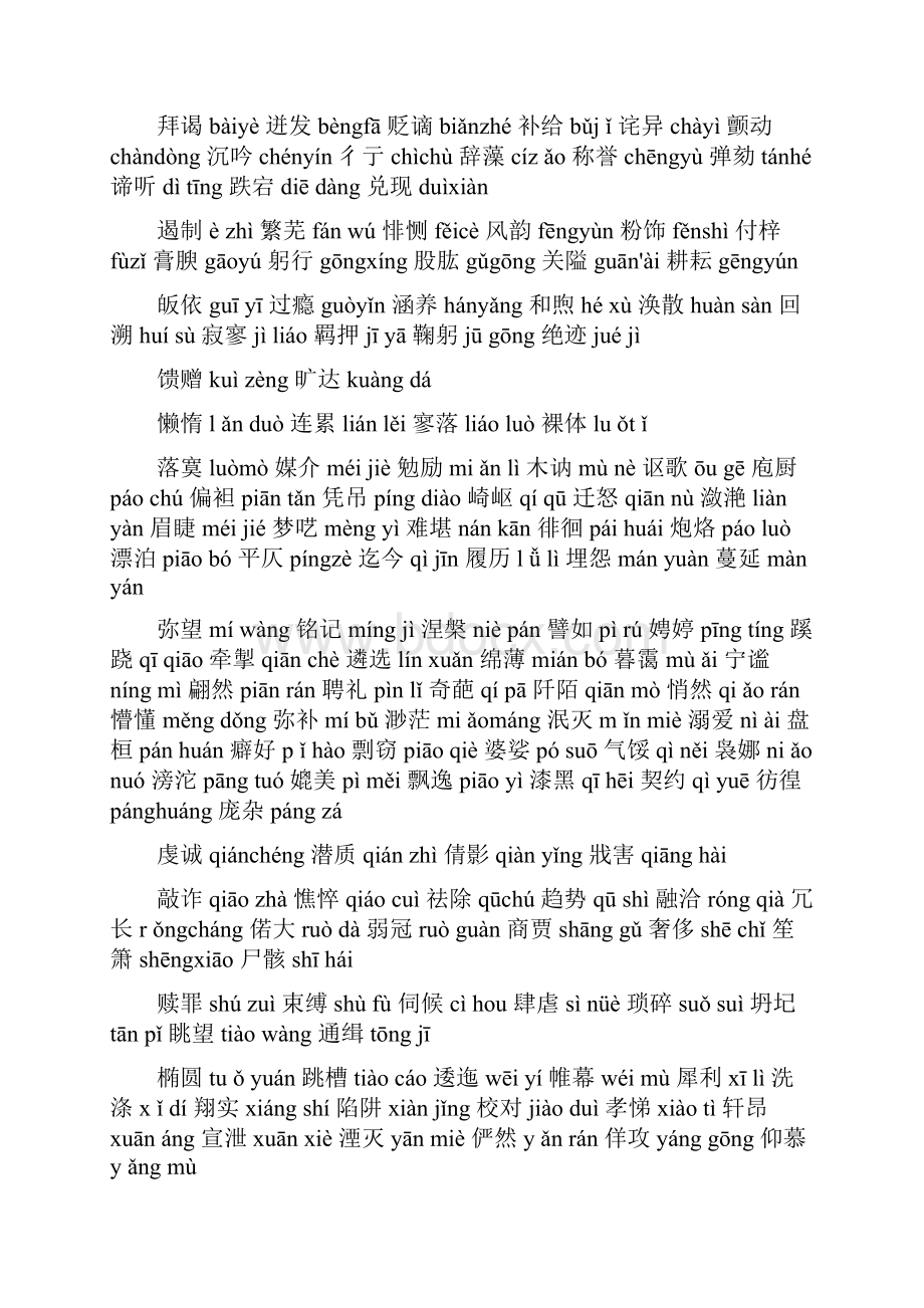 北京市高中语文会考词语表答案.docx_第3页