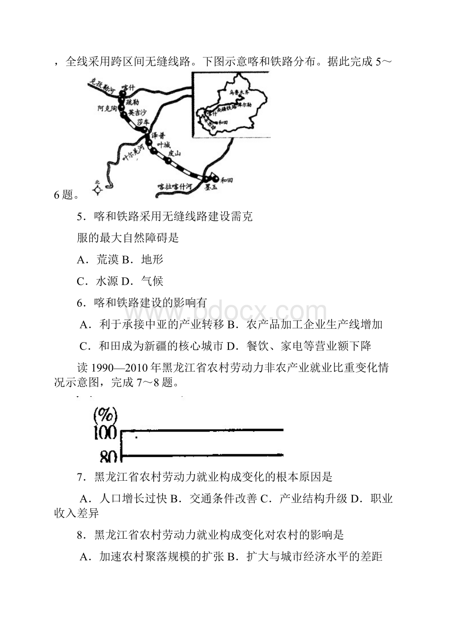 河南省十所名校学年高中毕业班第六次阶段性测试文科综合.docx_第3页