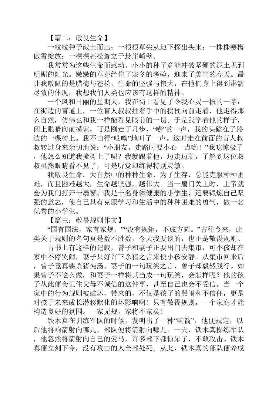 以敬畏为话题的作文Word文件下载.docx_第2页