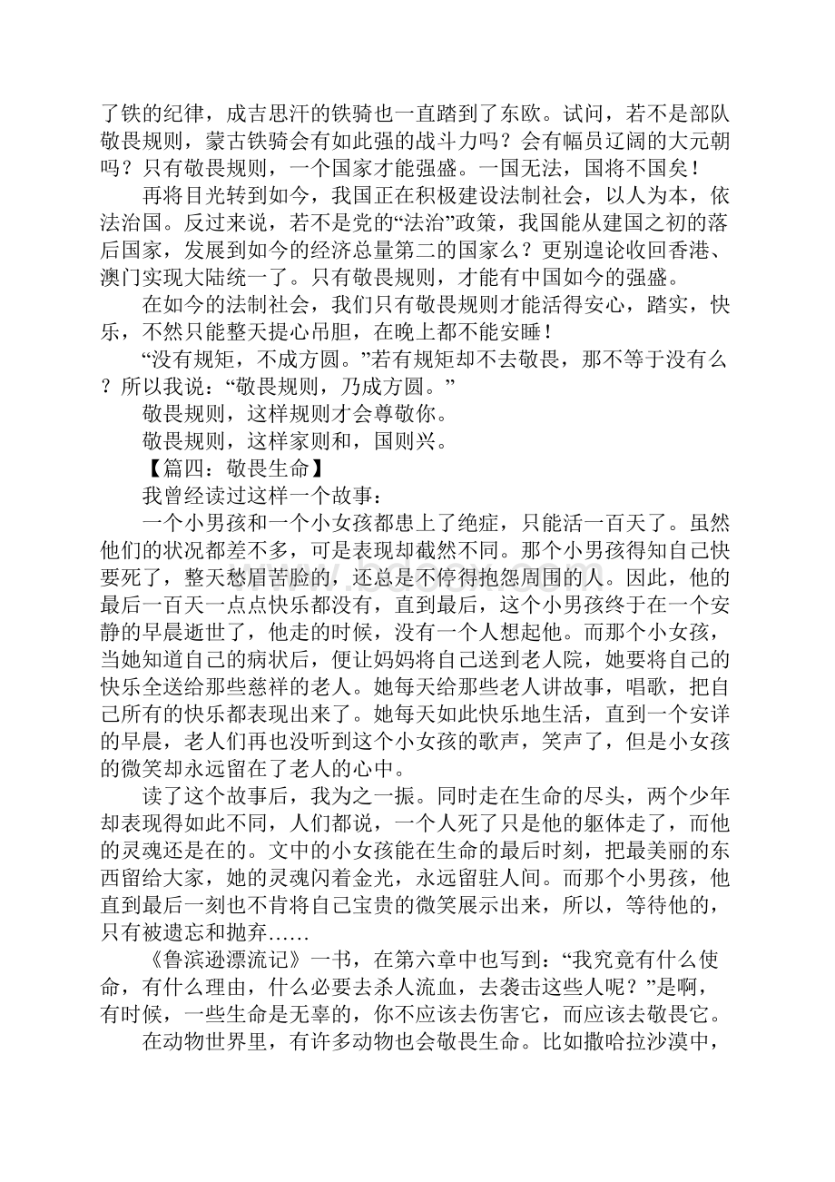 以敬畏为话题的作文Word文件下载.docx_第3页