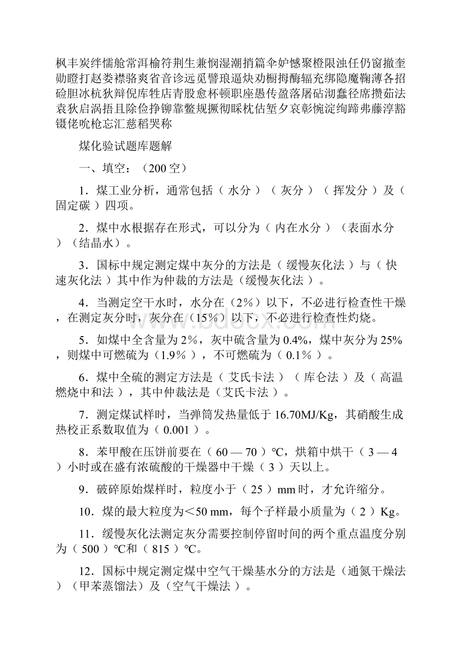 煤化验试题库题解文档格式.docx_第2页