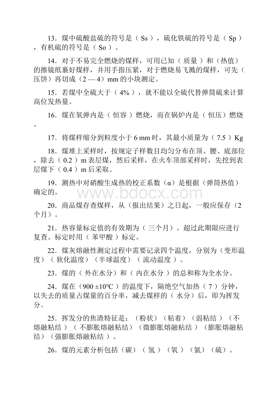 煤化验试题库题解文档格式.docx_第3页