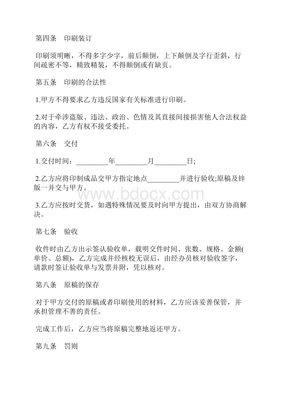 印刷合同一标准版docx.docx_第3页