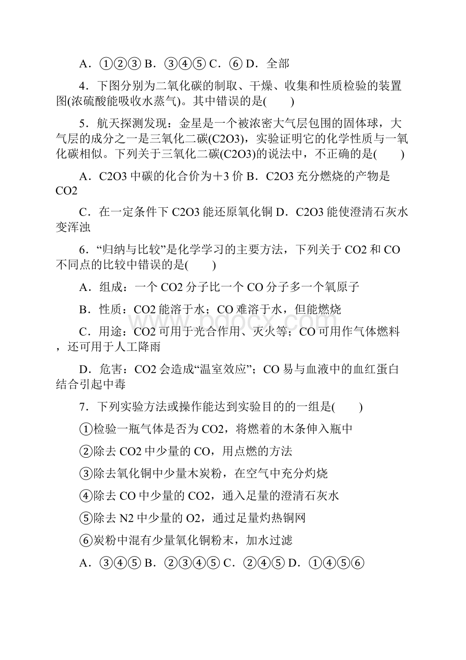 湖北专版九年级化学上册第六单元检测卷新版新人教版Word格式文档下载.docx_第2页