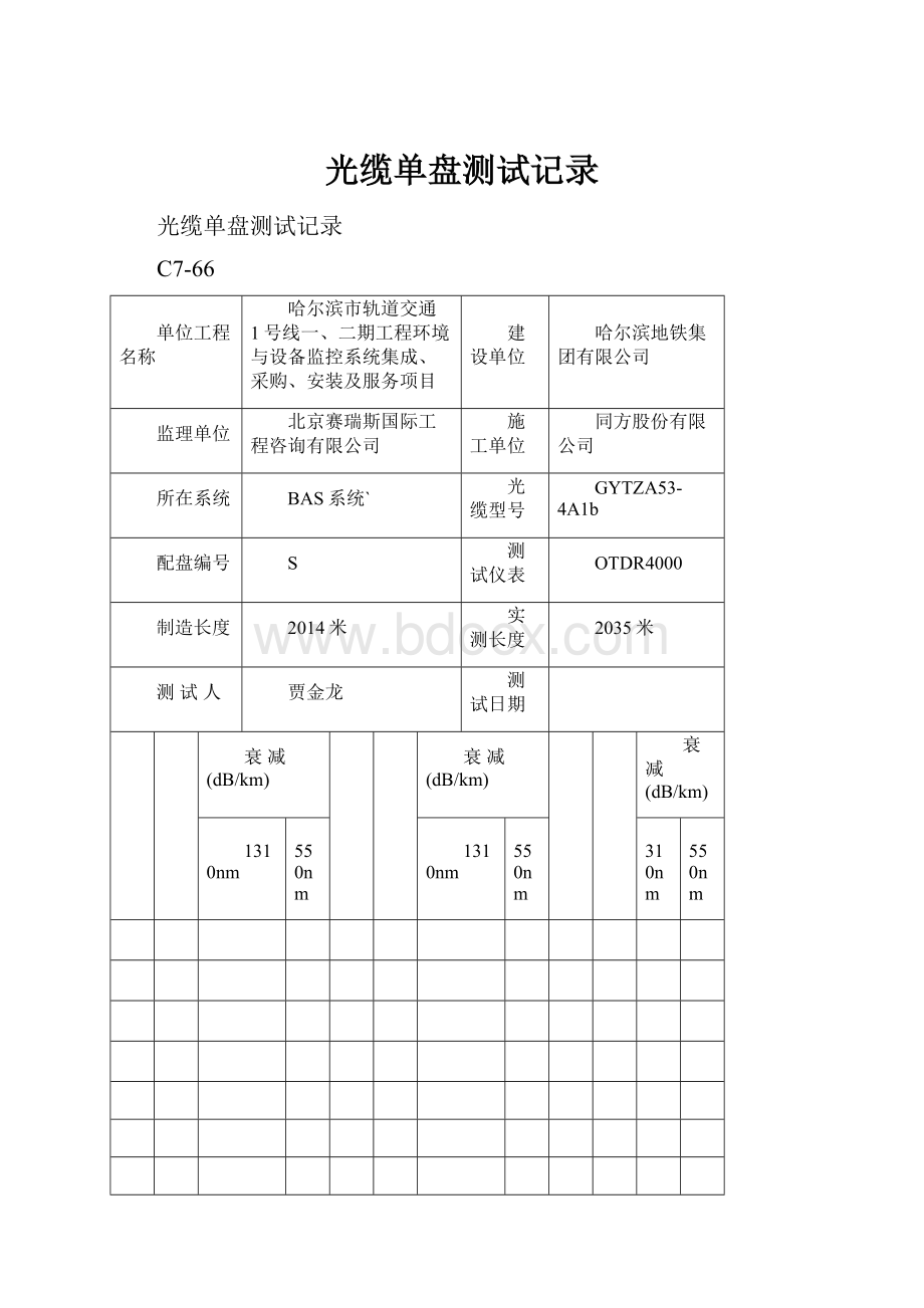 光缆单盘测试记录Word下载.docx_第1页