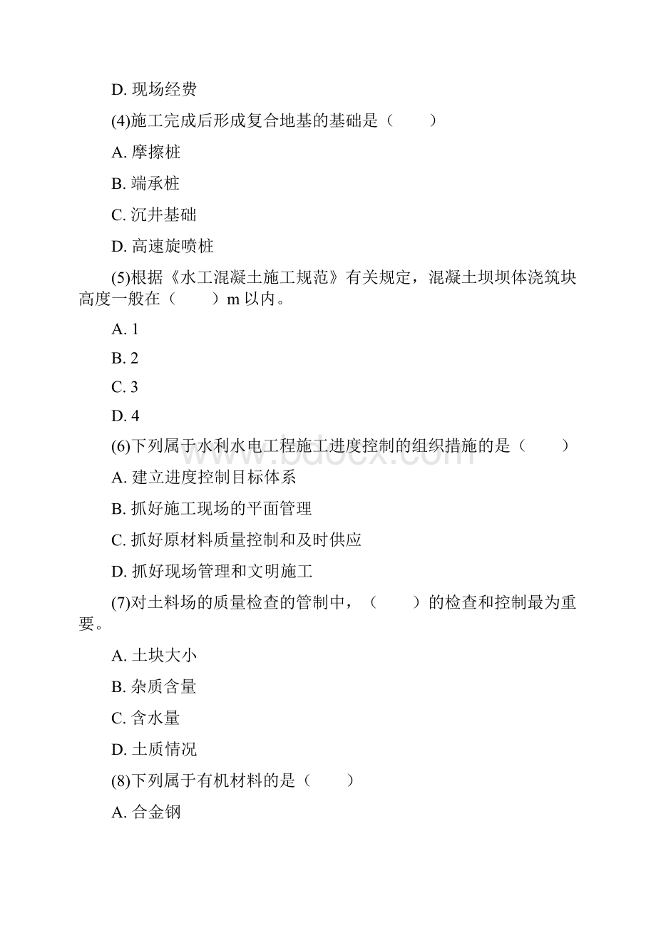 二级建造师《水利水电工程管理与实务》模考班试题 1Word格式.docx_第2页